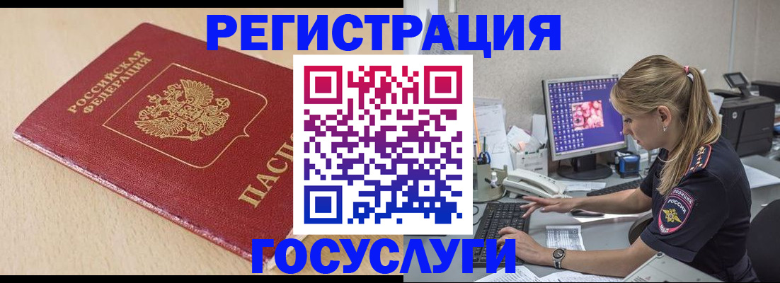 прописка для работы в Заволжске